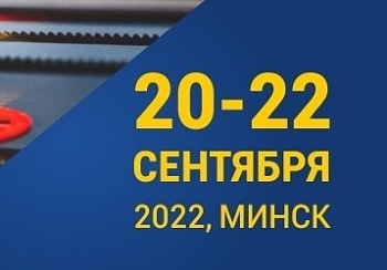 Выставка "Экспофорум" 2022