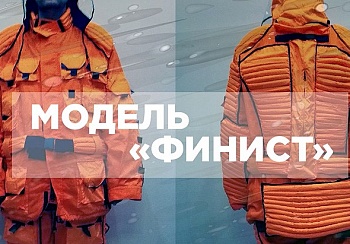 Создан костюм для экстремальных условий с применением нетканых материалов